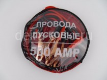 ПРОВОДА ПРИКУРИВАТЕЛЯ 500А